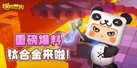 迷你世界最新爆料版本,探索未知领域,畅享奇幻冒险之旅 第1张 迷你世界最新爆料版本,探索未知领域,畅享奇幻冒险之旅 第1张