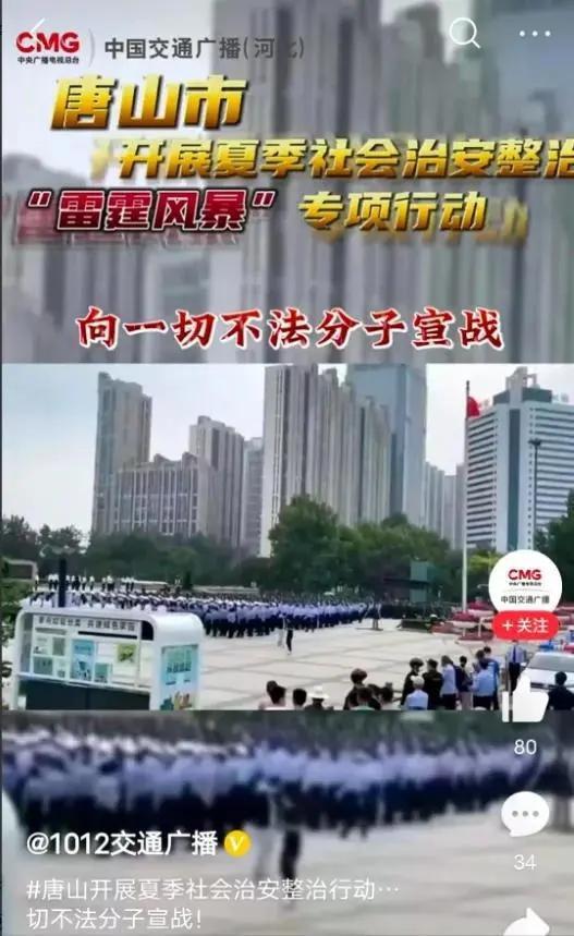 唐山最新爆料,揭秘事件背后惊人真相 第2张 唐山最新爆料,揭秘事件背后惊人真相 第2张