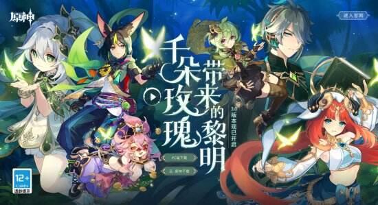 原神官方须弥爆料视频,原神官方爆料视频深度解析  第2张